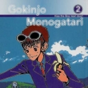 Gokinjo Monogatari #2
