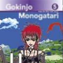 Gokinjo Monogatari #3