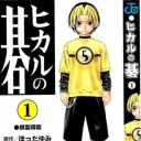 Hikaru No Go #1