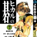 Hikaru No Go #7