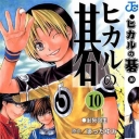 Hikaru No Go #10