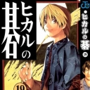 Hikaru No Go #19