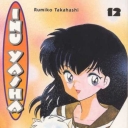 Inu Yasha #12