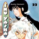 Inu Yasha #22