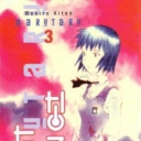 Naru Taru #3