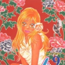 Peach Girl #9