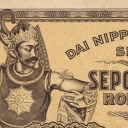 10 Roepiah