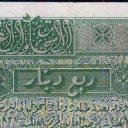 1/4 Dinar