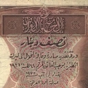 1/2 Dinar