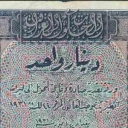 1 Dinar