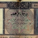 1 Dinar