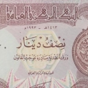 1/2 Dinar