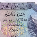 10 Dinars