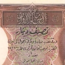 1/2 Dinar