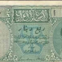 1/4 Dinar
