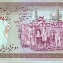 2000 Rials