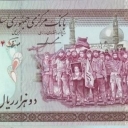 2.000 Rials