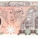 500 Rials