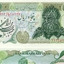 50 Rials