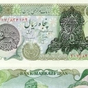 50 Rials