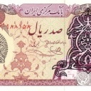 100 Rials