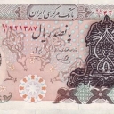 500 Rials