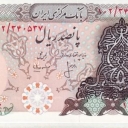 500 Rials