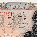 500 Rials