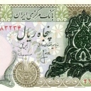 50 Rials