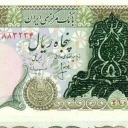 50 Rials