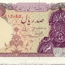 100 Rials
