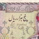 5.000 Rials