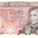 500 Rials