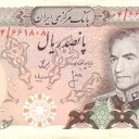 500 Rials