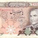 500 Rials