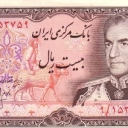 20 Rials