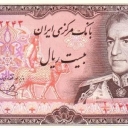 20 Rials