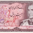 20 Rials