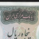 50 Rials
