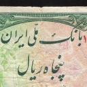 50 Rials