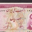 100 Rials
