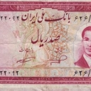 100 Rials