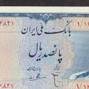 500 Rials