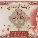 5 Rials