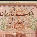 100 Rials