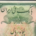 50 Rials