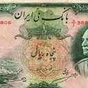 50 Rials