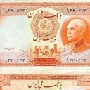 20 Rials