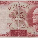 5 Rials