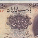 10 Rials